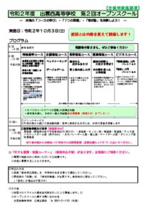 出雲西　第２回オープンスクール概要のサムネイル