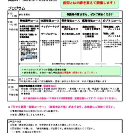 出雲西　第２回オープンスクール概要のサムネイル