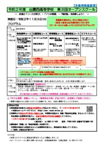 パスワードなし R2 出雲西 第３回オープンスクール実施要項（生徒用）のサムネイル