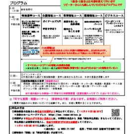 パスワードなし R2 出雲西 第３回オープンスクール実施要項（生徒用）のサムネイル