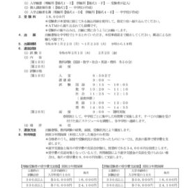 Ｒ６入学試験実施要項（県外受験者用） – 一般選抜ーのサムネイル