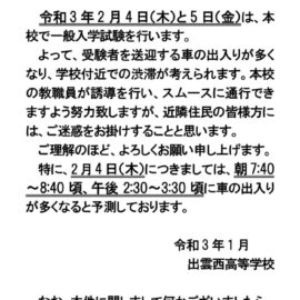 2020交通渋滞お詫び文（地域配布）のサムネイル