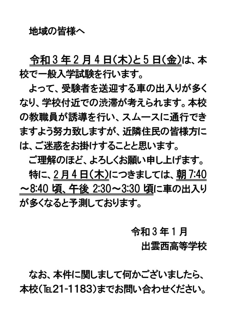 2020交通渋滞お詫び文（地域配布）のサムネイル