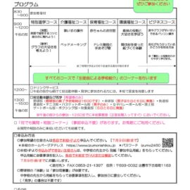 R3 出雲西 第1回オープンスクール実施要項（生徒用）のサムネイル