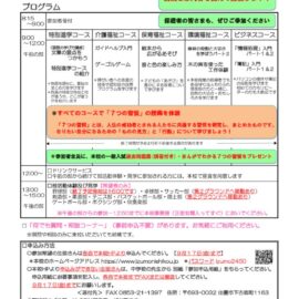 R3 出雲西 第２回オープンスクール実施要項（生徒用）のサムネイル