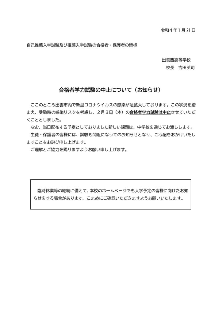 自己推薦入試・推薦入試合格者あて連絡文書のサムネイル