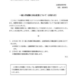 一般入試受験者あて連絡文書のサムネイル