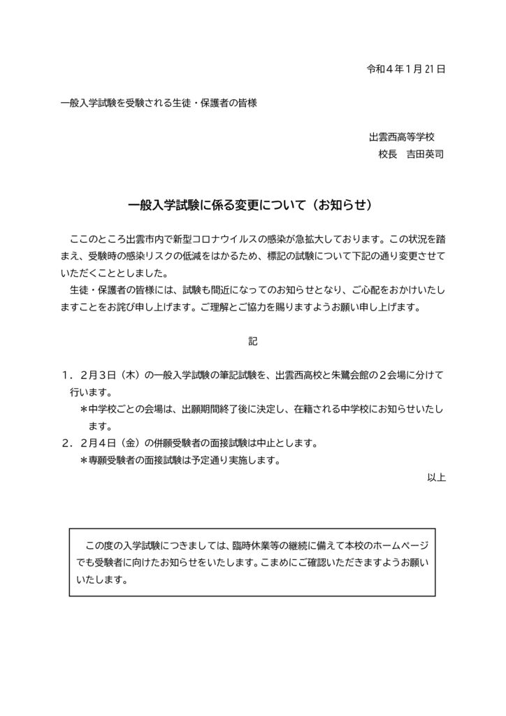 一般入試受験者あて連絡文書のサムネイル