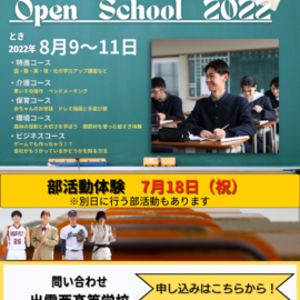 オープンスクール参加申込みの延長について