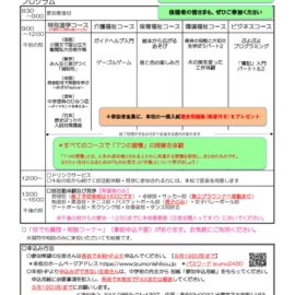 R4 出雲西 第2回オープンスクール実施要項（生徒用）のサムネイル