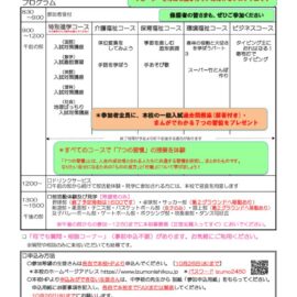 R4 出雲西高校 第3回オープンスクール実施要項（生徒用）のサムネイル