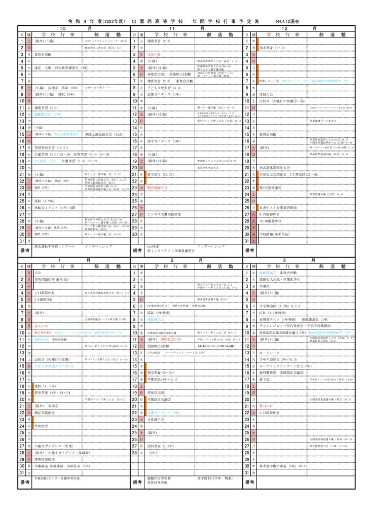 R4年度　行事予定表のサムネイル