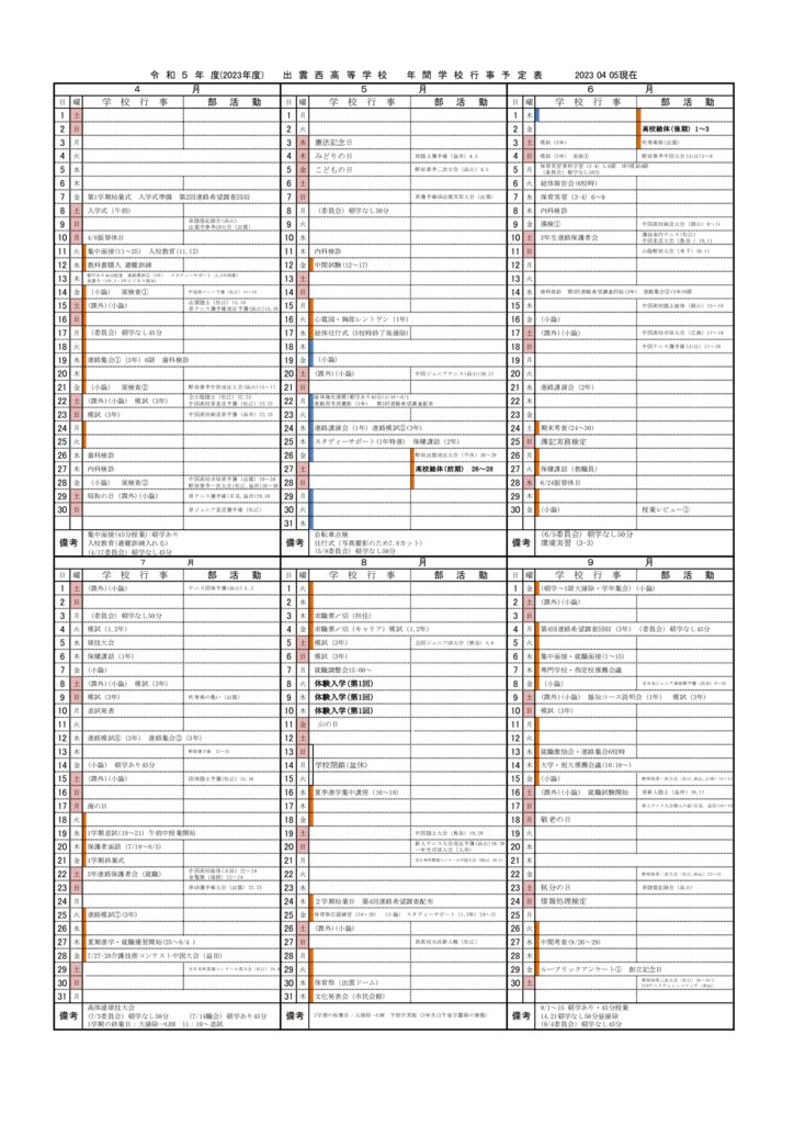 2023 R5年度　行事予定表(完成版)のサムネイル