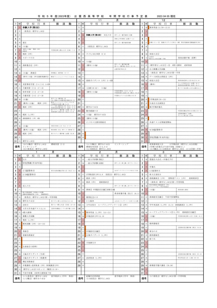 2023 R5年度　行事予定表(完成版) part2のサムネイル