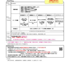 R5-出雲西高-第1回オープンスクール実施要項2のサムネイル