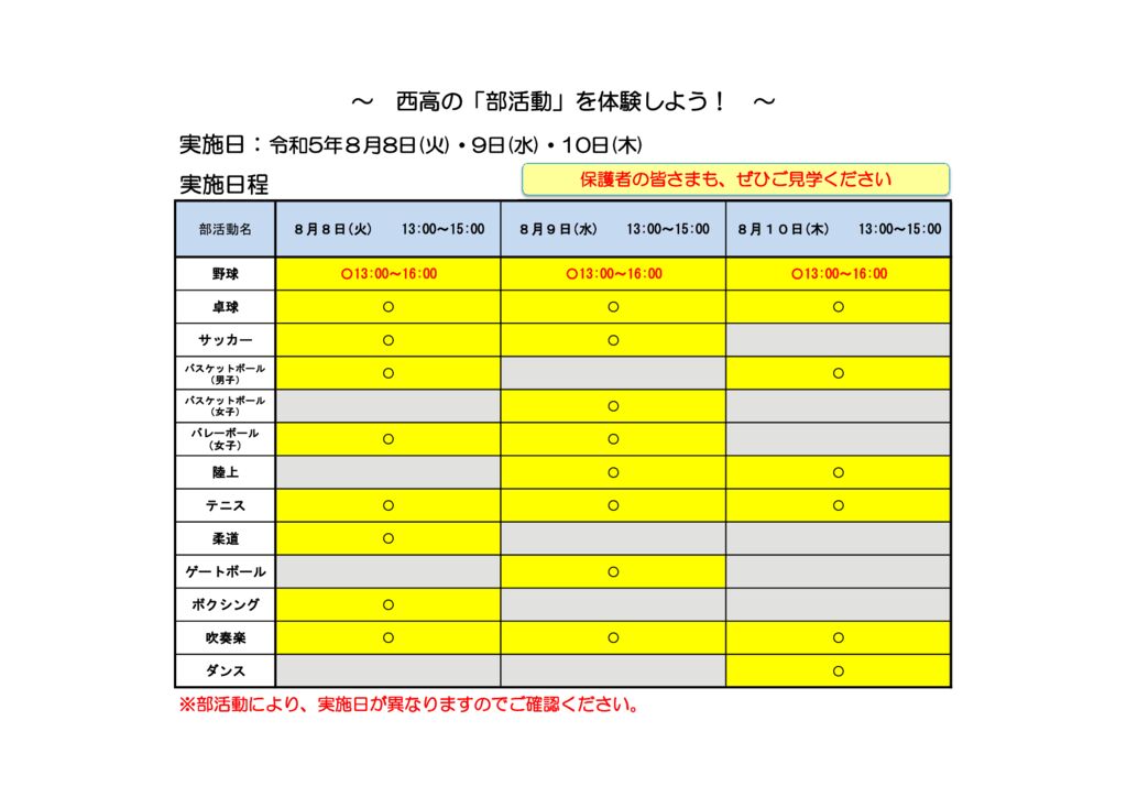 R5-出雲西高-第1回部活動体験・見学実施要項2のサムネイル