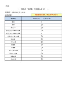 R５-出雲西第２回部活動体験・見学実施要項2のサムネイル