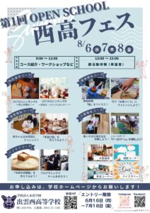 2025年第１回オープンスクールチラシ