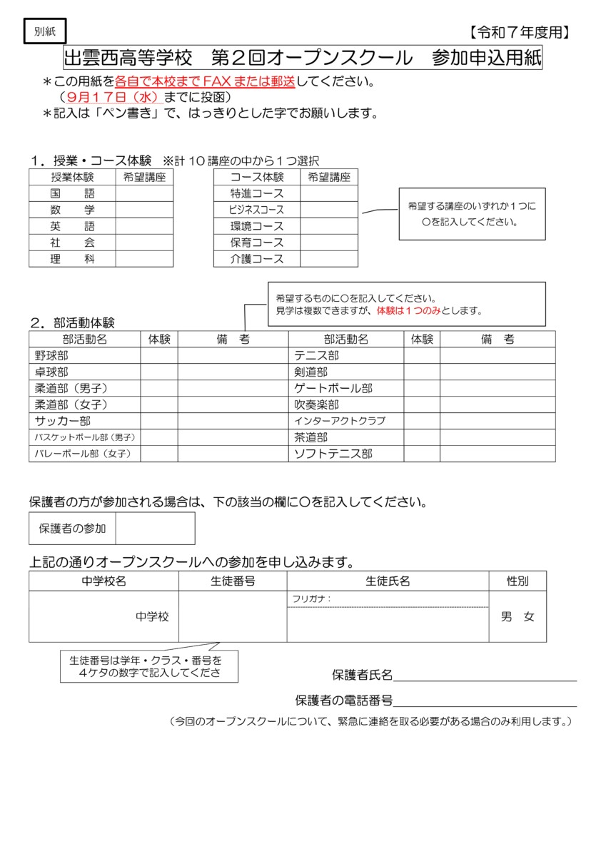 R7出雲西第２回オープンスクール参加申込書