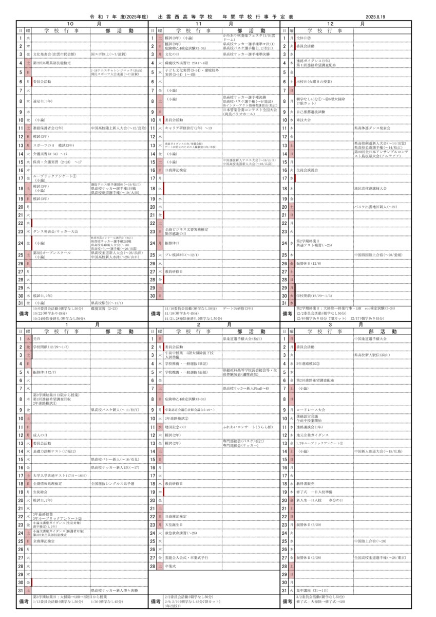 令和7年度 後期行事予定表のサムネイル