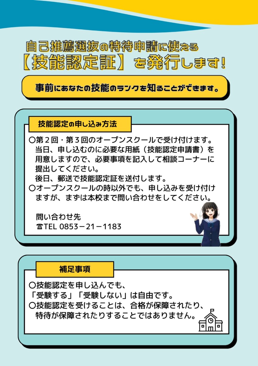 技能認定ポスター