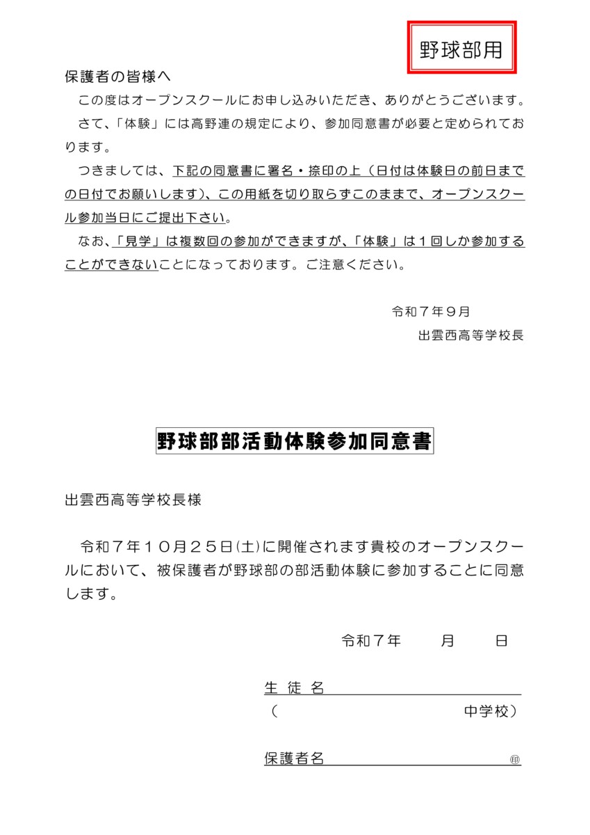 R7出雲西第３回オープンスクール野球部体験同意書