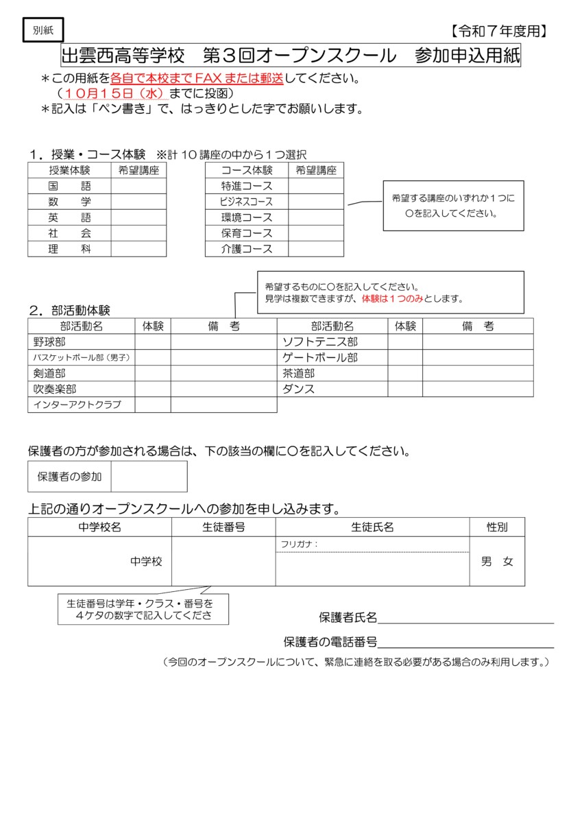 R7出雲西第３回オープンスクール参加申込書
